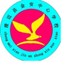 澄迈县金安中心学校ico