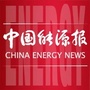 中国能源报公众号ico