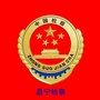 云南省昌宁县人民检察院ico