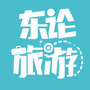 东论旅游ico