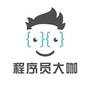 程序员大咖ico