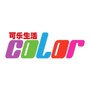 可乐生活colorico