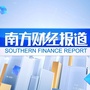南方财经报道ico