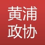 黄浦政协ico