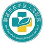 聊城市茌平区人民医院ico