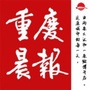 重庆晨报公众号ico