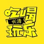 长清吃喝玩乐公众号ico