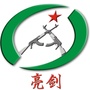 重庆亮剑军事训练营公众号ico