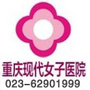 重庆现代女子医院ico