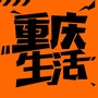 重庆生活精选ico