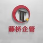 藤桥企管ico