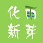 化雨新芽ico