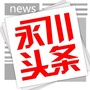 永川头条ico
