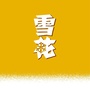 雪花啤酒广西公众号ico
