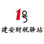 建安财税1号驿站ico