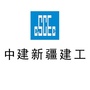 中建新疆建工华南公司ico