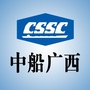 中船广西ico