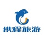 海南携程旅游ico