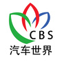 CBS汽车世界ico