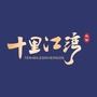 长信十里江湾ico