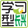 学习型长兴ico
