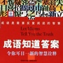 成语知道答案公众号ico