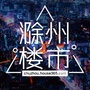 滁州楼市公众号ico