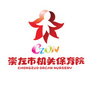 崇左市机关保育院ico