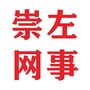 崇左网事ico
