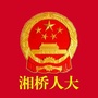 湘桥人大ico