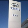 普洱普龙北京现代4S店ico