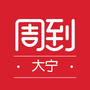 大宁周到ico