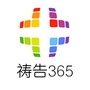 祷告365ico