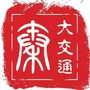 大秦交通公众号ico