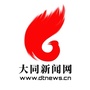 大同新闻网公众号ico
