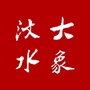 大象汶水ico