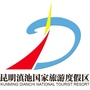 昆明滇池国家旅游度假区管理委员会ico