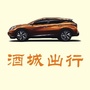酒城出行ico
