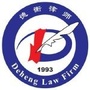 德衡律师在枣庄ico