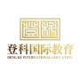登科国际教育ico