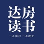 达房网读书ico