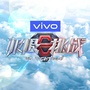 东方卫视极限挑战ico