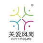 关爱凤岗ico