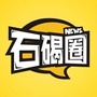 石碣圈公众号ico