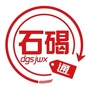 石碣通ico