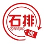 石排通ico