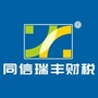 东莞同信瑞丰财税集团ico
