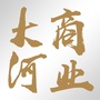 大河商业公众号ico