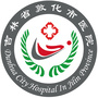 吉林省敦化市医院ico
