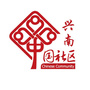 德化兴南社区ico